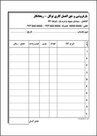 طرح لایه باز فاکتور بارفروشی