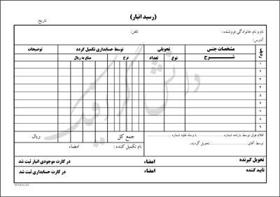 طرح لایه باز رسید انبار طراحی شده با فتوشاپ