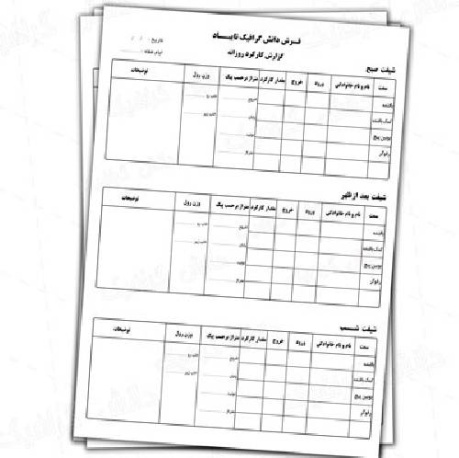 فایل آماده لایه باز گزارش کارکرد روزانه شرکت