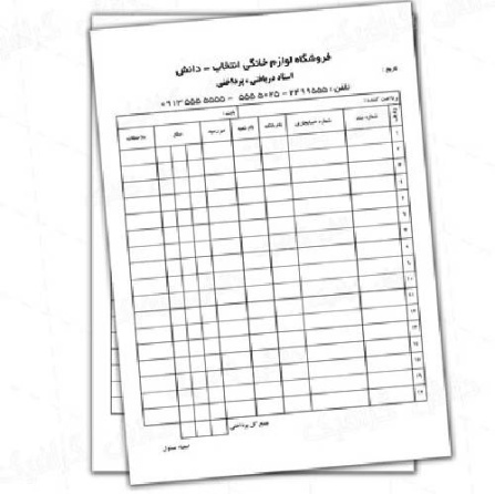 فایل آماده لایه باز رسید دریافتی، پرداختی لوازم خانگی