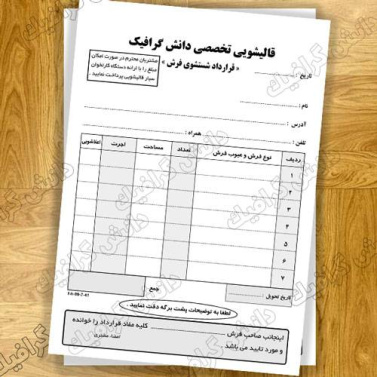 طرح لایه باز فاکتور قالیشویی (فرم قرارداد قالیشویی)