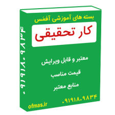 مطالعه و بررسی بسترهای كارآفرینی سازمانی در شركتهای دولتی استان سیستان و بلوچستان (مطالعه موردی)