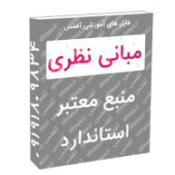 مبانی نظری سلامت روان شناختی محیط کار