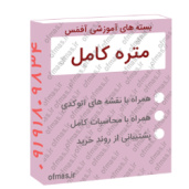 متره کامل ساختمان مسکونی 150 متری چهار طبقه