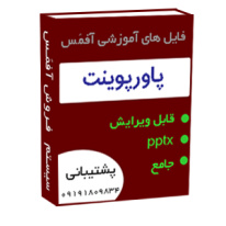 پاورپوینت بررسی تاسيسات مكانيكی (چيلر آبی، چيلر هوايی،هواساز و...)