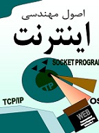 پاورپوینت اصول مهندسی اینترنت