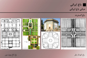 پاورپوینت باغ ایرانی