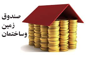 پاورپوینت صندوق زمین و ساختمان