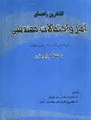 پاورپوینت خلاصه کتاب آمار و احتمالات مهندسي دكتر پرويز نصيري