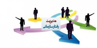 پاورپوینت مدیریت تحول در مدیریت سازمانی