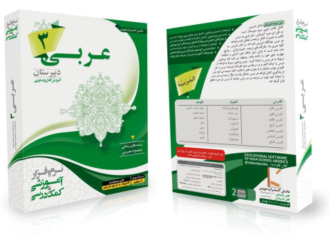 بسته آموزش کامل درس 6 عربی 3 (اغتنامُ الفرصةِ: غنیمت شمردن فرصت)