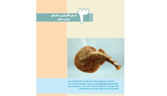 بسته آموزشی جریان الکتریکی و مقاومت های اهمی (فیزیک 3 ریاضی و تجربی- فیزیک پایه یازدهم)