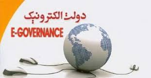 پاورپوینت راهکارهای پیاده سازی دولت الکترونیک