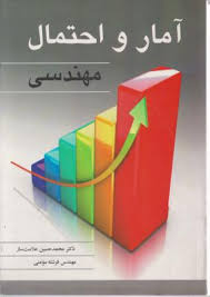 پاورپوینت احتمالات و کاربرد آن در مهندسی نگهداری و تعمیرات