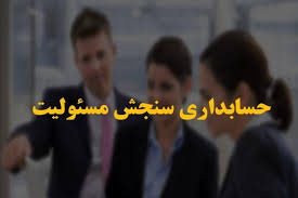 پاورپوینت حسابداری سنجش مسئولیت، ارزیابی و سنجش عملکرد استراتژیک و تکنیک های نوین آن