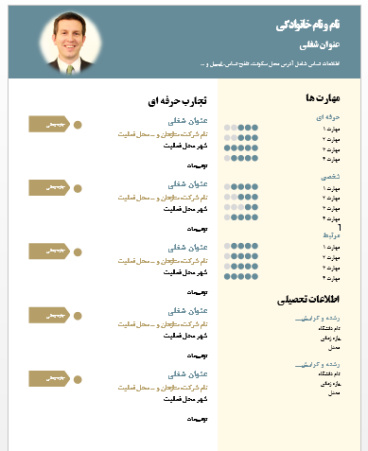 فایل نمونه آماده رزومه حرفه ای