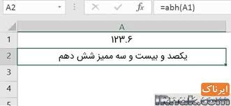 فایل اکسل تبدیل عدد به حروف