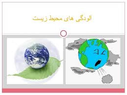 پاورپوینت دوره آموزشی مهندسی محیط زیست