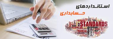 تحقیق و پاورپوینت استاندارد حسابداري شماره 12 (افشاي اطلاعات در خصوص اشخاص وابسته)