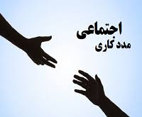 پاورپوینت آشنایی با حرفه مددکاری اجتماعی