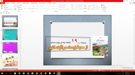 پاورپوینت درس 19 مطالعات اجتماعی مقطع چهارم ابتدایی با موضوع از محیط زیست مراقبت کنیم