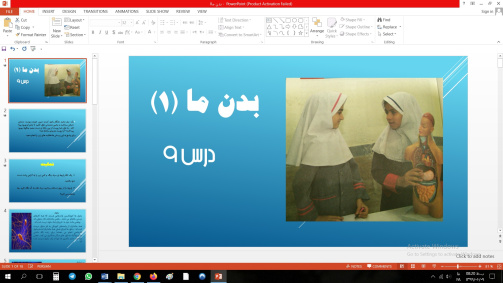پاورپوینت درس 9 علوم مقطع چهارم ابتدایی با موضوع بدن ما (1)