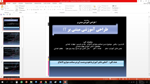 پاورپوینت طراحي آموزشي مبتني بر IT مقطع چهارم ابتدایی