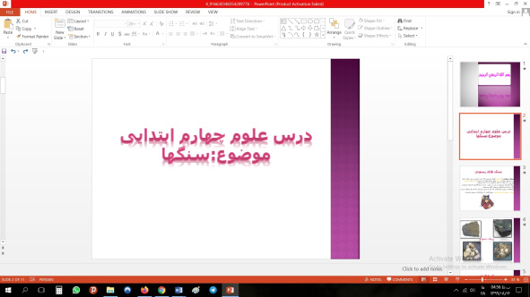 پاورپوینت درس ششم علوم مقطع چهارم ابتدایی مبحث سنگها