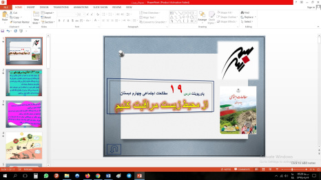 پاورپوینت درس نوزدهم مطالعات اجتماعی مقطع چهارم ابتدایی از محیط زیست مراقبت کنیم