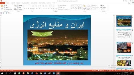 پاورپوینت درس هفتم مطالعات اجتماعی مقطع ششم ابتدایی ایران و منابع انرژی