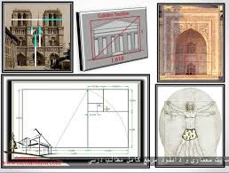 پاورپوینت تناسبات طلایی در معماری