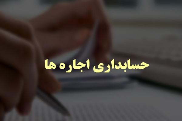 پاورپوینت حسابداري اجاره ها