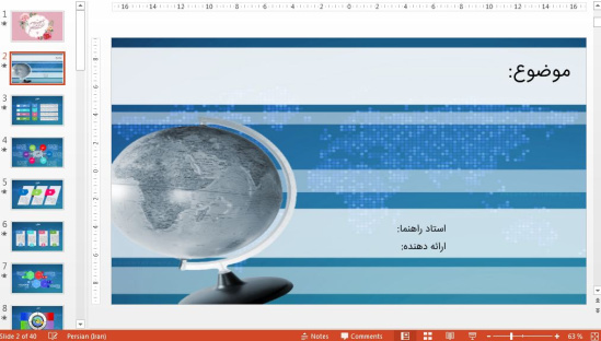 قالب پاورپوینت حرفه ای جغرافیا