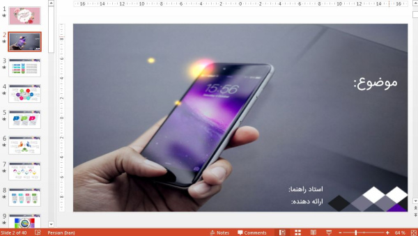 قالب پاورپوینت آماده موبایل
