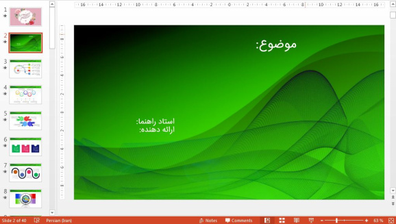 تم پاورپوينت سمینار همه رشته ها