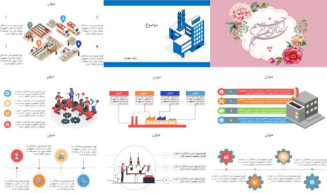 تم پاورپوينت اینفوگرافیک شیک صنعتی