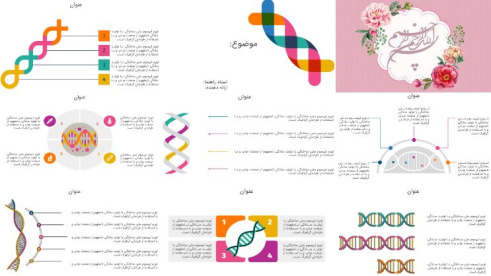 تم پاورپوينت اینفوگرافیک شیک ژنتیک