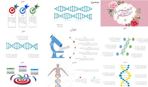 قالب پاورپوينت اینفوگرافیک ژنتیک