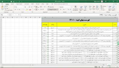 فایل اکسل فهرست بهای ابنیه 1401