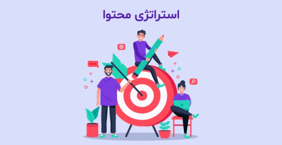 پاورپوینت استراتژی محتوا