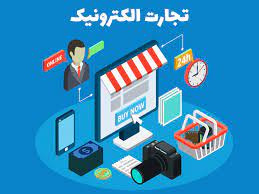 پاورپوینت تجارت الکترونیک