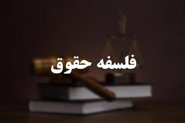 پاورپوینت فلسفه حقوق