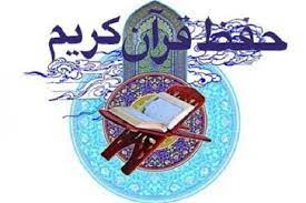 پاورپوینت آموزش حفظ قرآن