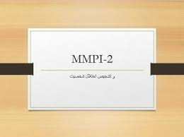 پاورپوینت تشخیص اختلال شخصیت MMPI-2