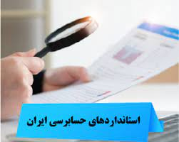 پاورپوینت استاندارد خدمات مرتبط 4400 اجراي‌ روشهاي‌ توافقي‌ رسيدگي‌ به‌ اطلاعات‌ مالي