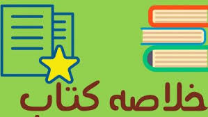 پاورپوینت خلاصه کتاب جامعه شناسی آموزش وپرورش