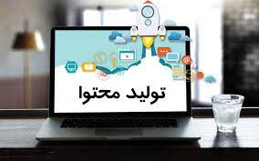 پاورپوینت توليد محتواي ديجيتالي