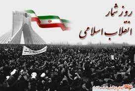 پاورپوینت روز شمار انقلاب اسلامي ايران