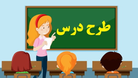 طرح درس عربی موضوع اسلوب استثناء و اسلوب حصر پایه دوازدهم انسانی