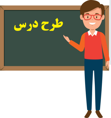 طرح درس سالانه ورزش و تربیت بدنی پایه اول